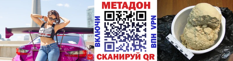 МЕТАДОН methadone  Купить закладки  Озёрск 